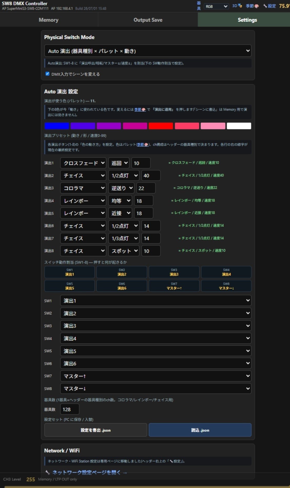 フル設定画面(Auto演出設定・演出プリセット1-8・SW割当・モード切替)http://192.168.4.1/e